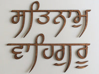 Satnam Waheguru Wood Sign